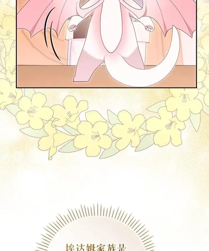 漫画《被恶棍们抚养中》65.你是龙第28张图