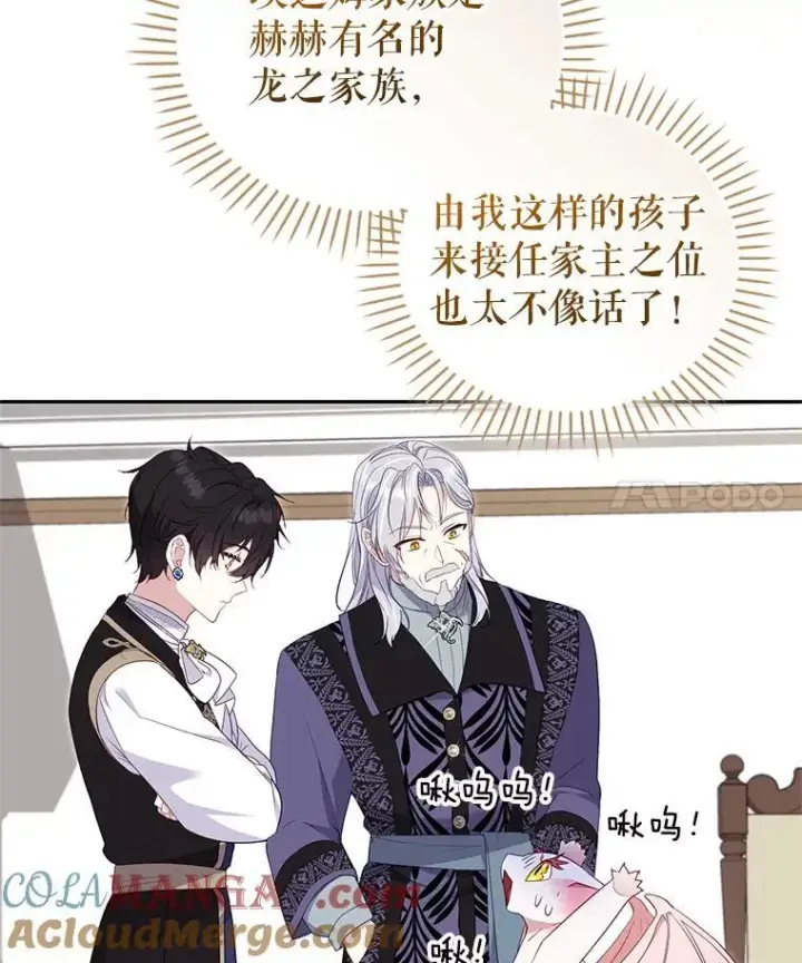 漫画《被恶棍们抚养中》65.你是龙第29张图