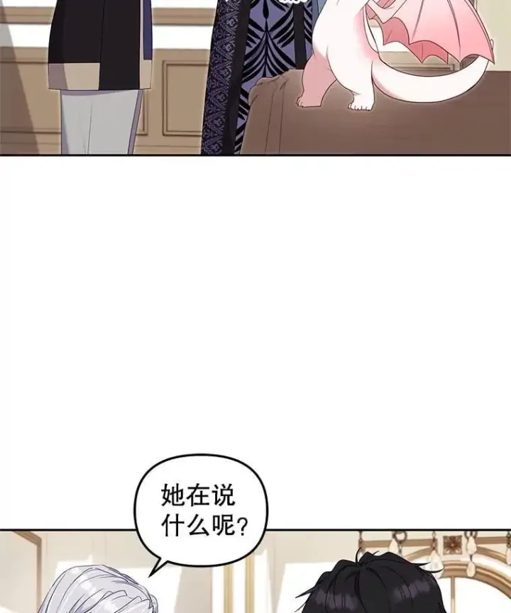 漫画《被恶棍们抚养中》65.你是龙第30张图