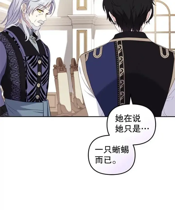 漫画《被恶棍们抚养中》65.你是龙第31张图