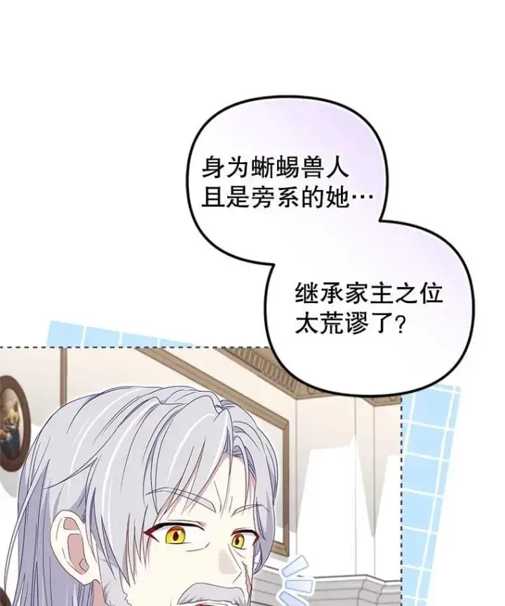漫画《被恶棍们抚养中》65.你是龙第32张图