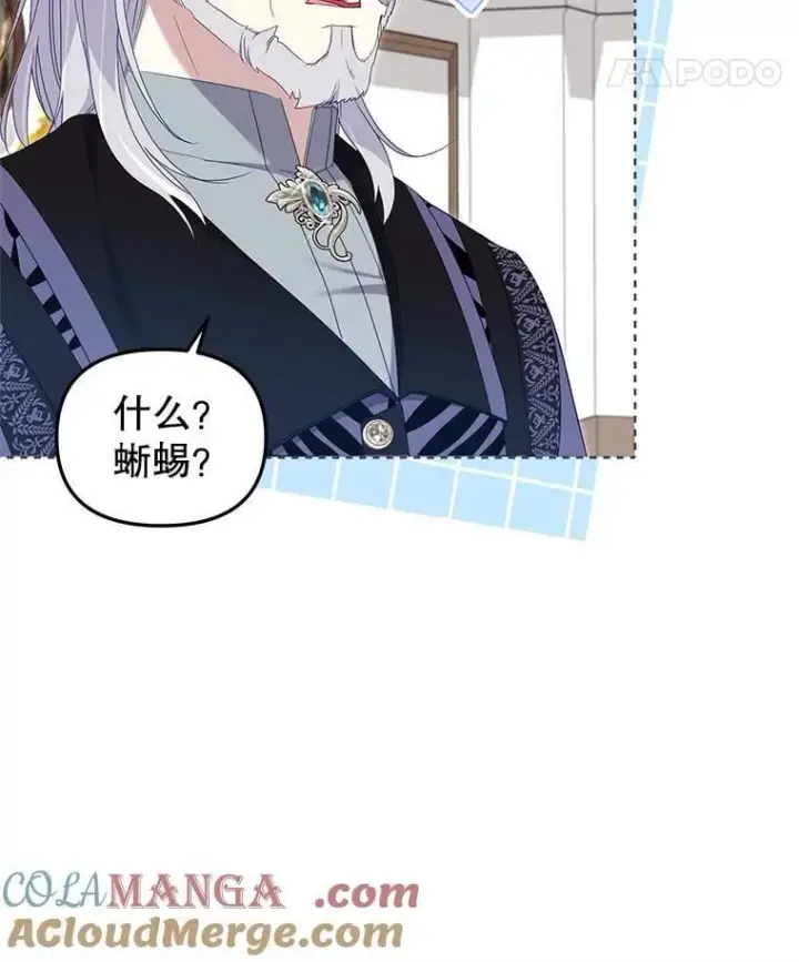 漫画《被恶棍们抚养中》65.你是龙第33张图