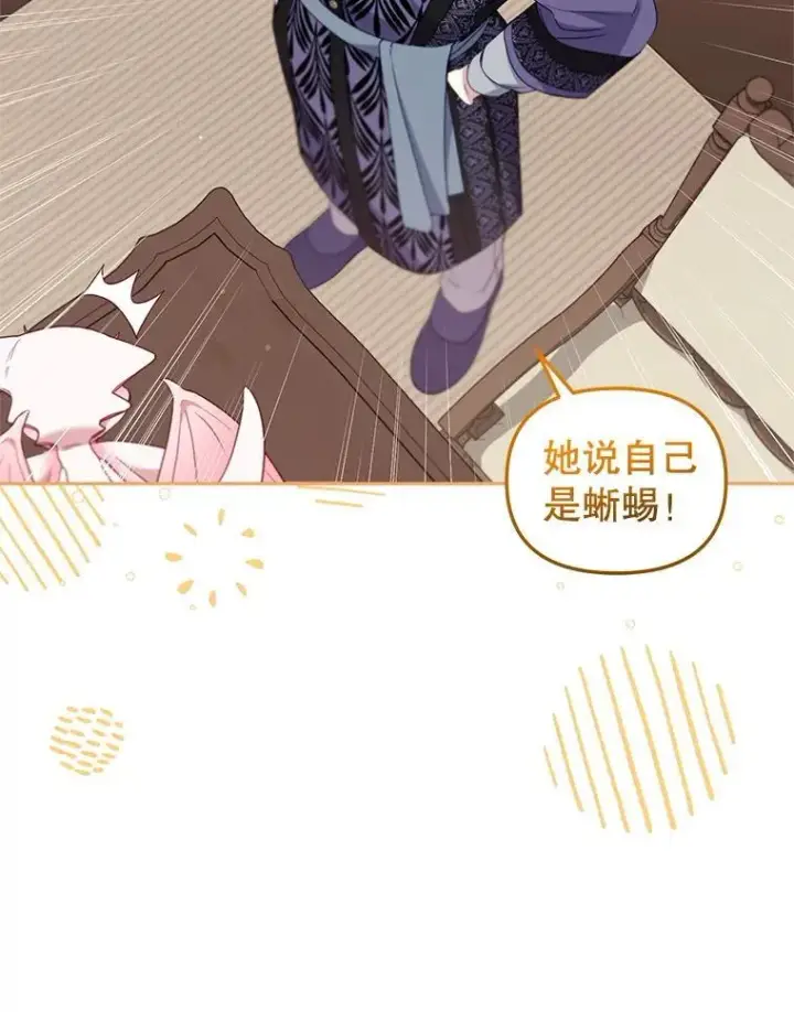 漫画《被恶棍们抚养中》65.你是龙第35张图