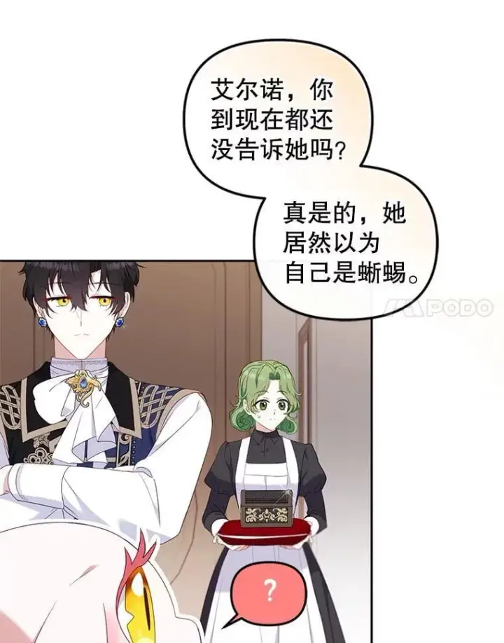 漫画《被恶棍们抚养中》65.你是龙第36张图