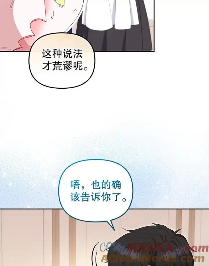 漫画《被恶棍们抚养中》65.你是龙第37张图