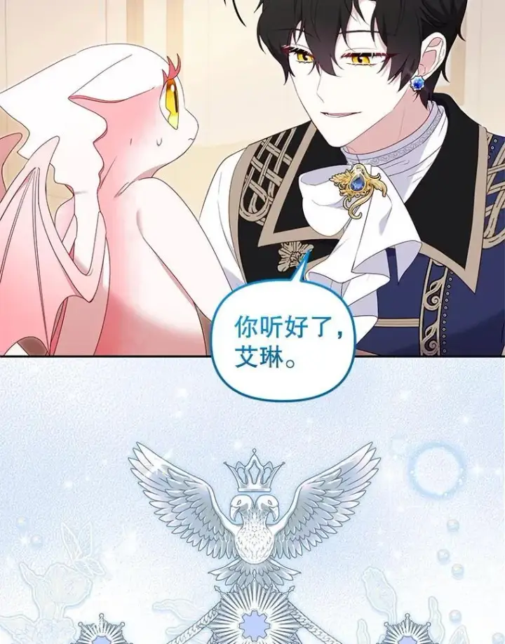 漫画《被恶棍们抚养中》65.你是龙第38张图