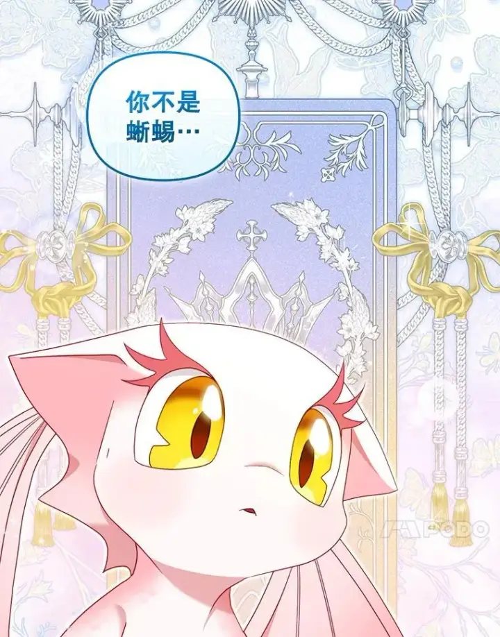 漫画《被恶棍们抚养中》65.你是龙第39张图