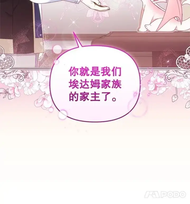 漫画《被恶棍们抚养中》65.你是龙第4张图