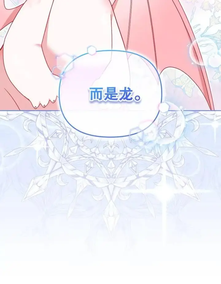 漫画《被恶棍们抚养中》65.你是龙第40张图