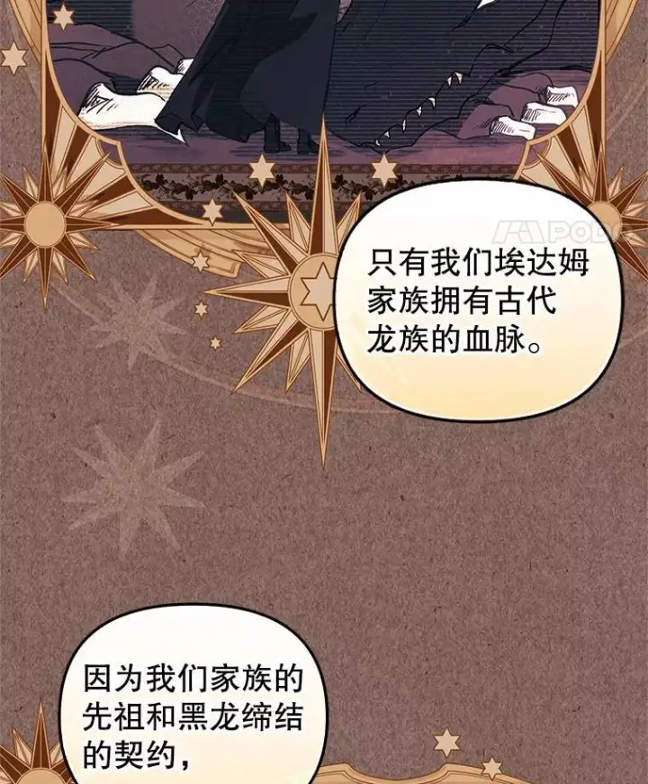 漫画《被恶棍们抚养中》65.你是龙第43张图