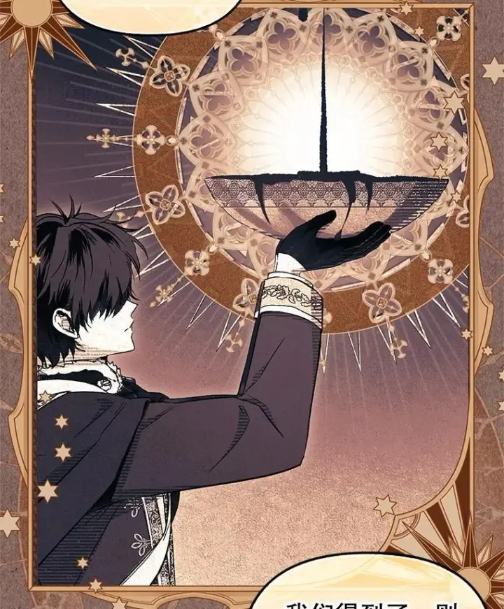 漫画《被恶棍们抚养中》65.你是龙第44张图