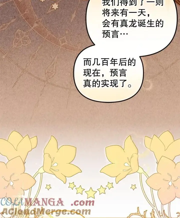 漫画《被恶棍们抚养中》65.你是龙第45张图