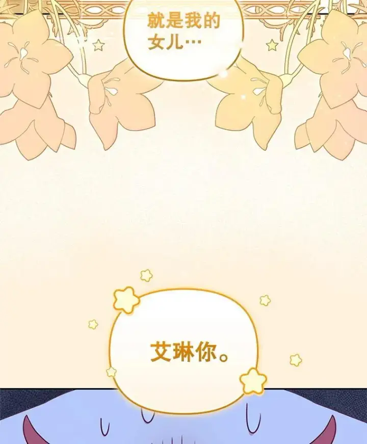 漫画《被恶棍们抚养中》65.你是龙第47张图