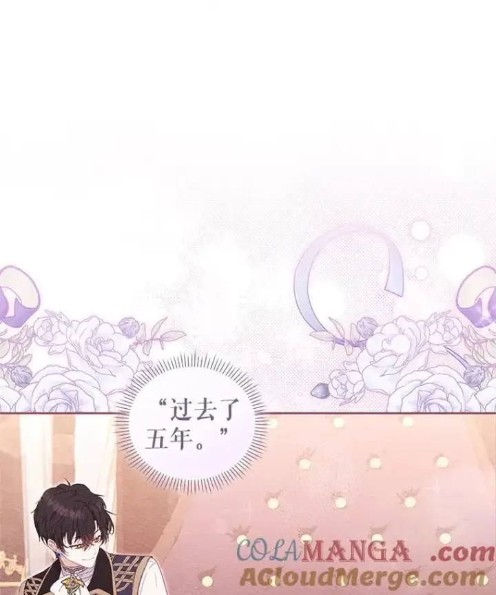 漫画《被恶棍们抚养中》65.你是龙第49张图