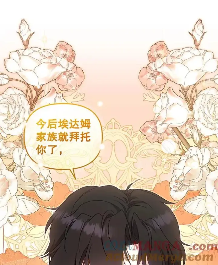 漫画《被恶棍们抚养中》65.你是龙第5张图