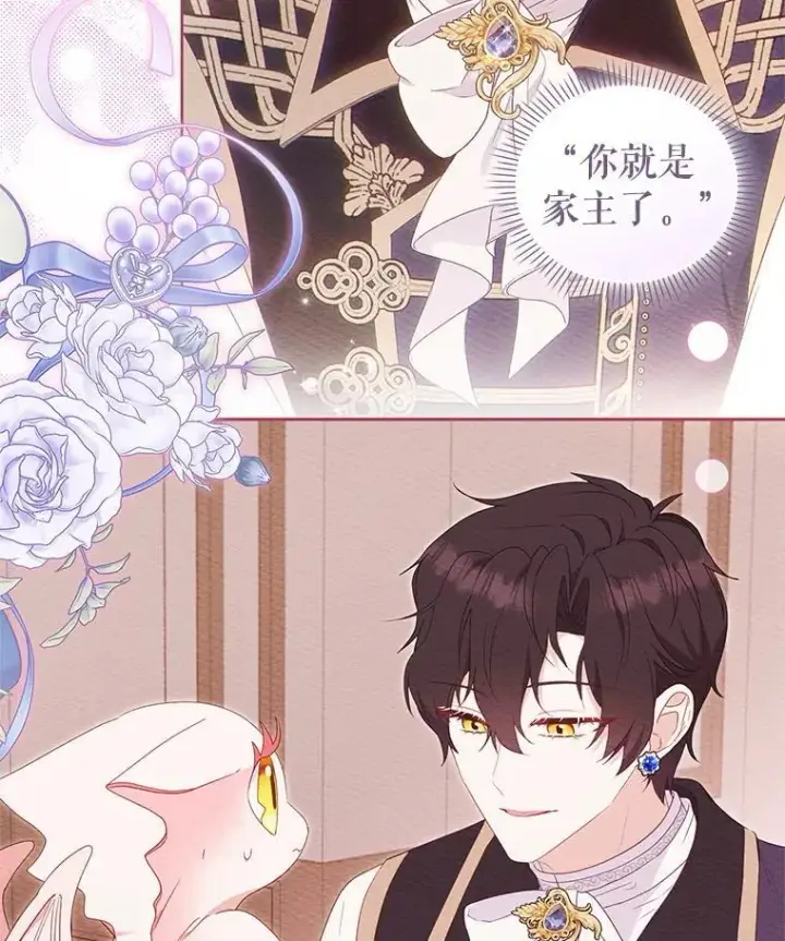 漫画《被恶棍们抚养中》65.你是龙第51张图
