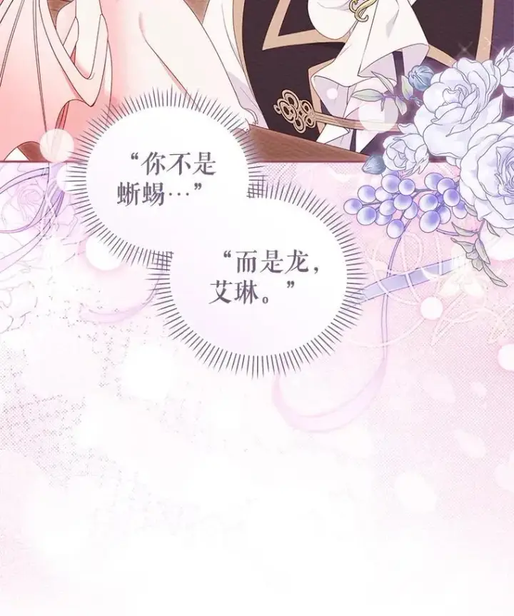 漫画《被恶棍们抚养中》65.你是龙第52张图