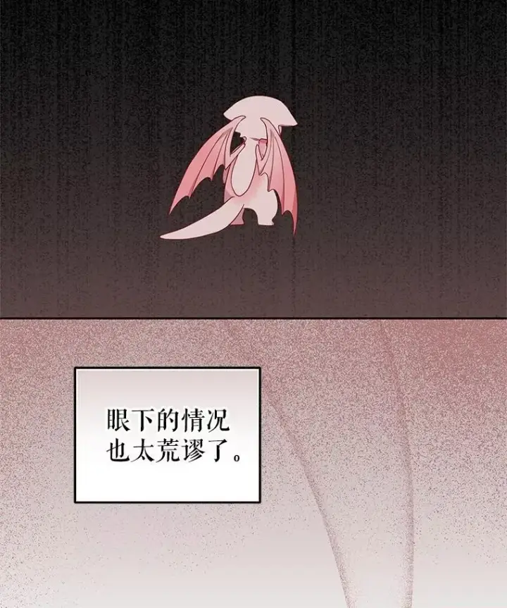 漫画《被恶棍们抚养中》65.你是龙第54张图