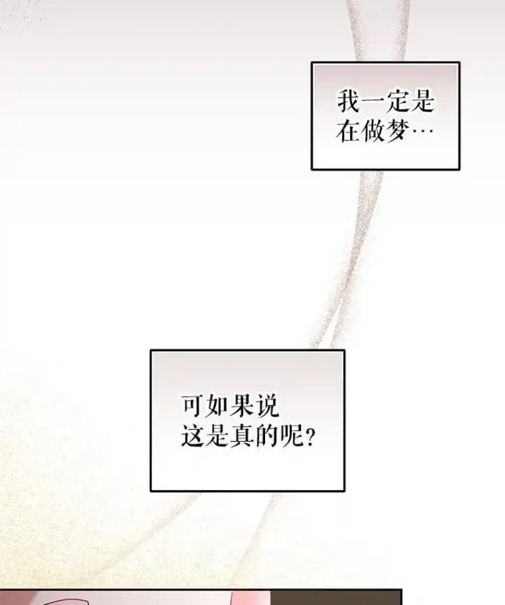 漫画《被恶棍们抚养中》65.你是龙第55张图