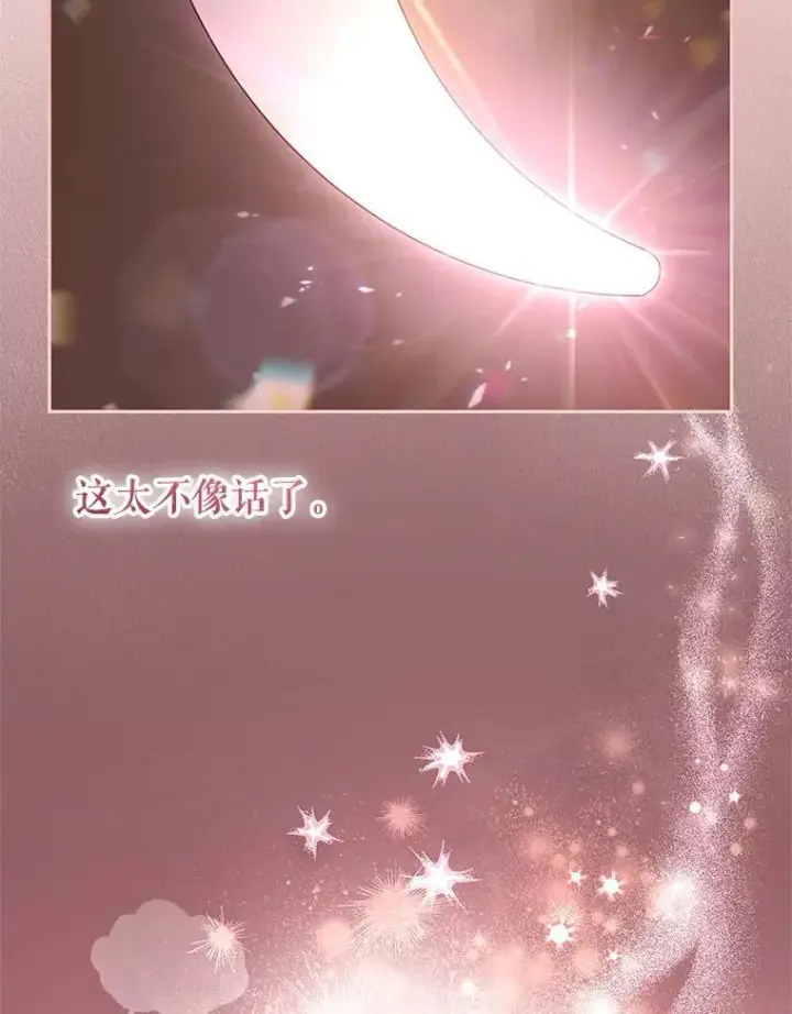 漫画《被恶棍们抚养中》65.你是龙第58张图