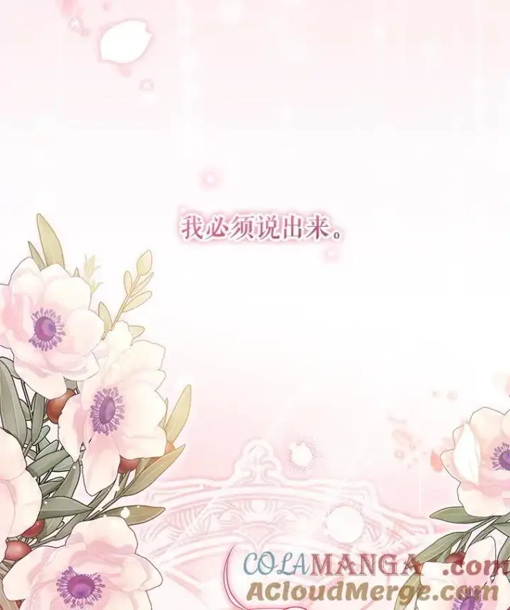 漫画《被恶棍们抚养中》65.你是龙第69张图