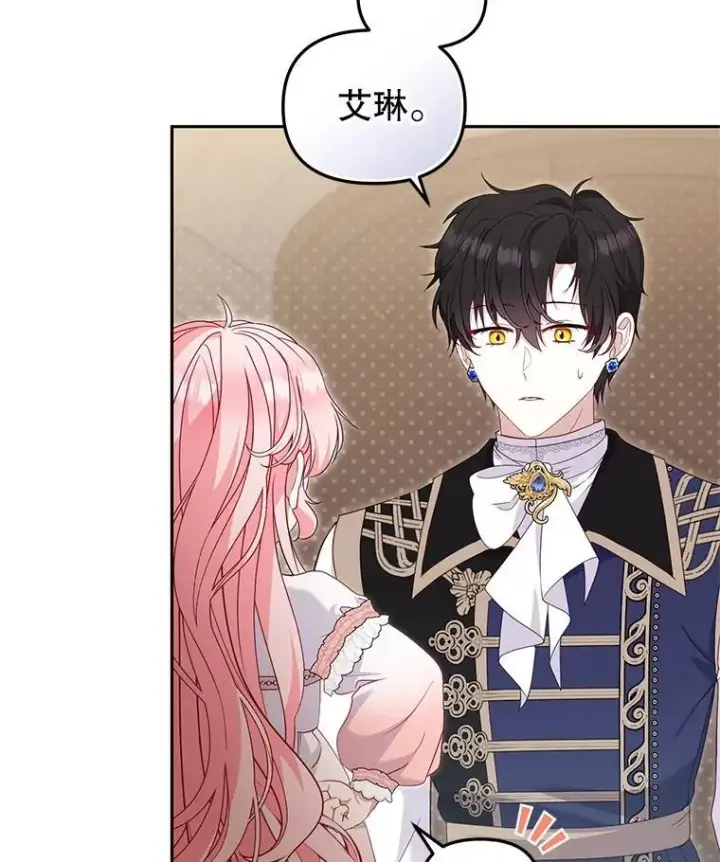 漫画《被恶棍们抚养中》65.你是龙第76张图