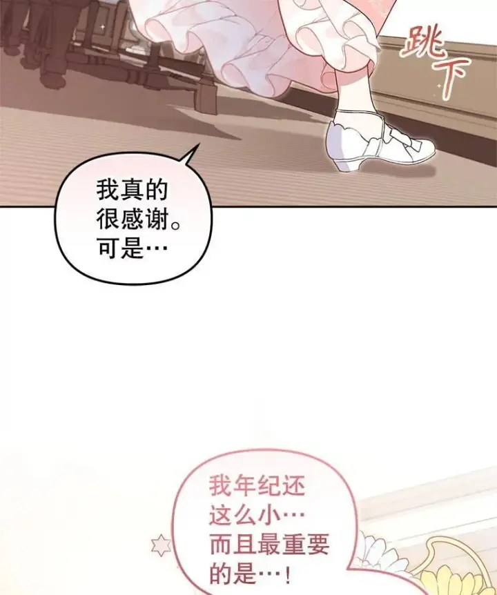 漫画《被恶棍们抚养中》65.你是龙第78张图