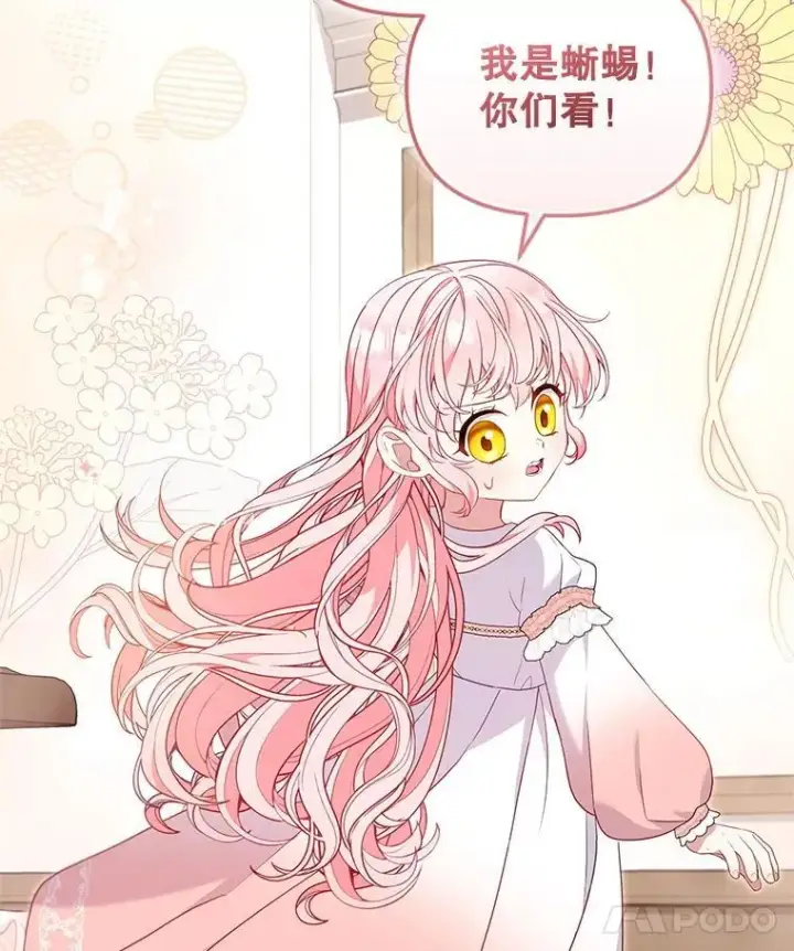漫画《被恶棍们抚养中》65.你是龙第79张图
