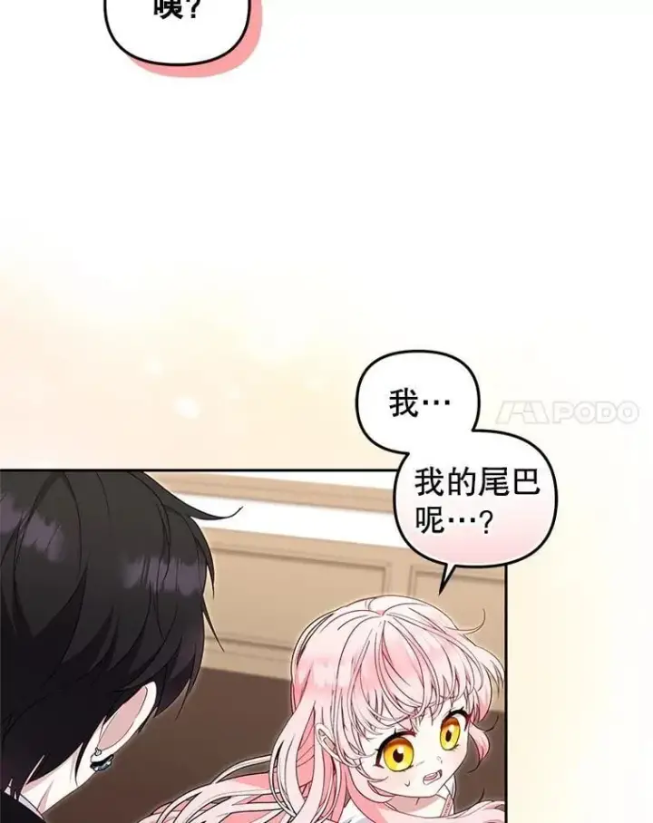 漫画《被恶棍们抚养中》65.你是龙第82张图