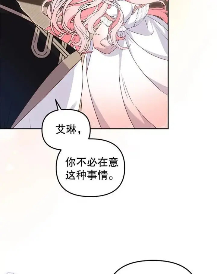 漫画《被恶棍们抚养中》65.你是龙第83张图