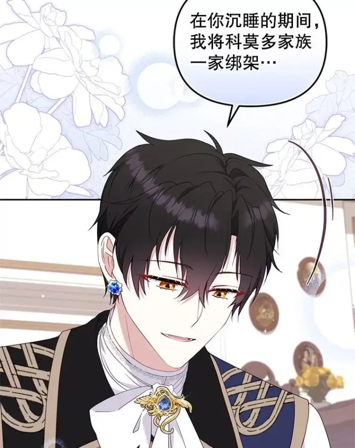 漫画《被恶棍们抚养中》65.你是龙第84张图
