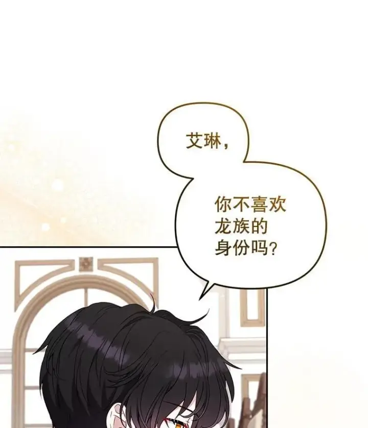 漫画《被恶棍们抚养中》65.你是龙第87张图