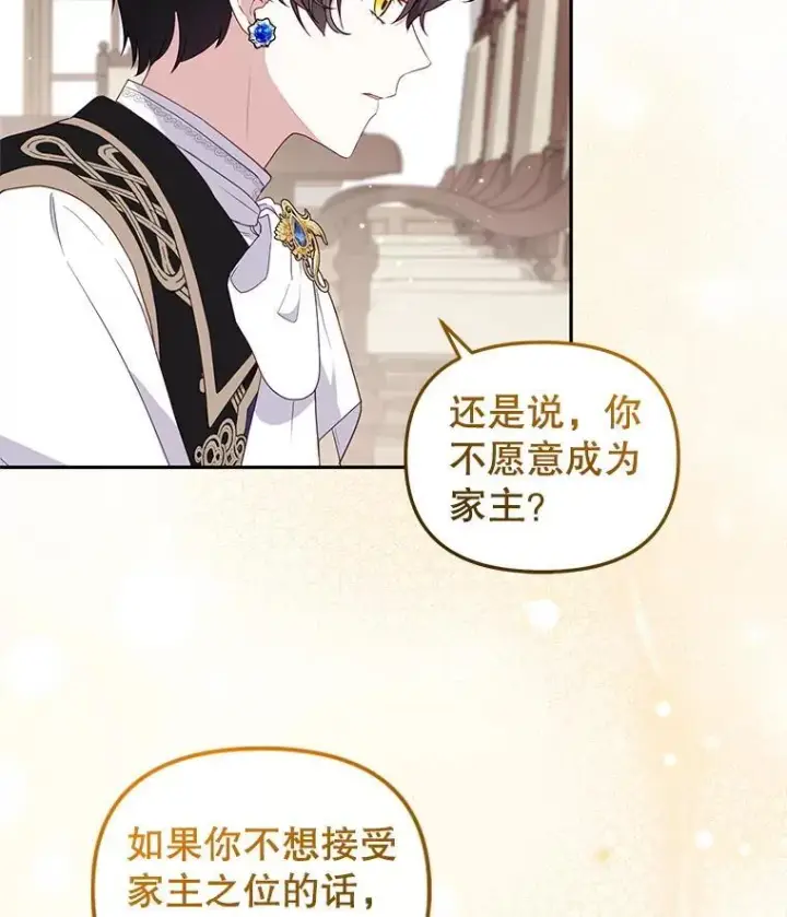 漫画《被恶棍们抚养中》65.你是龙第88张图