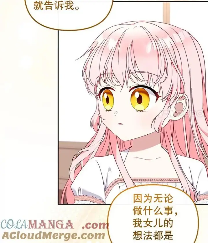 漫画《被恶棍们抚养中》65.你是龙第89张图