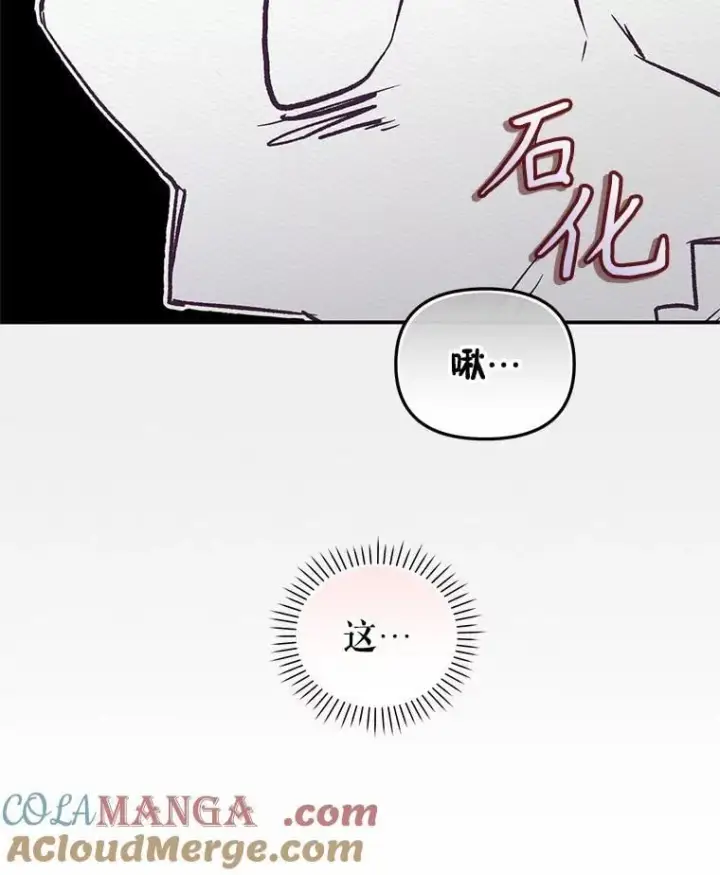 漫画《被恶棍们抚养中》65.你是龙第9张图