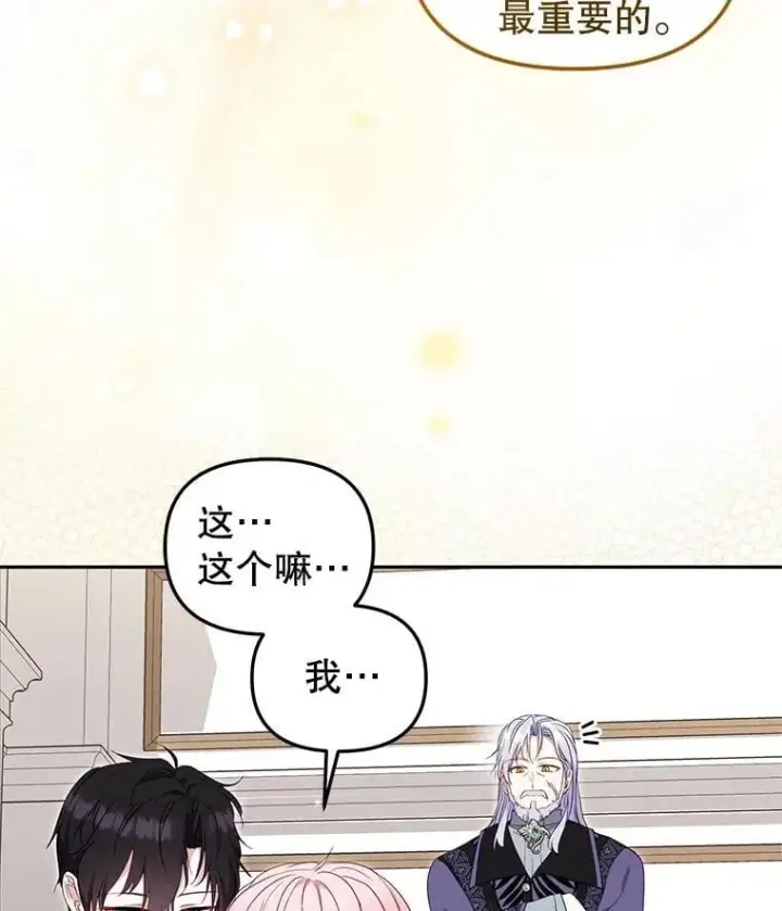 漫画《被恶棍们抚养中》65.你是龙第90张图