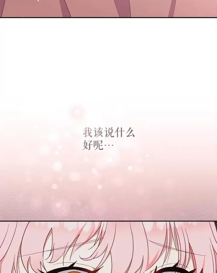 漫画《被恶棍们抚养中》65.你是龙第95张图