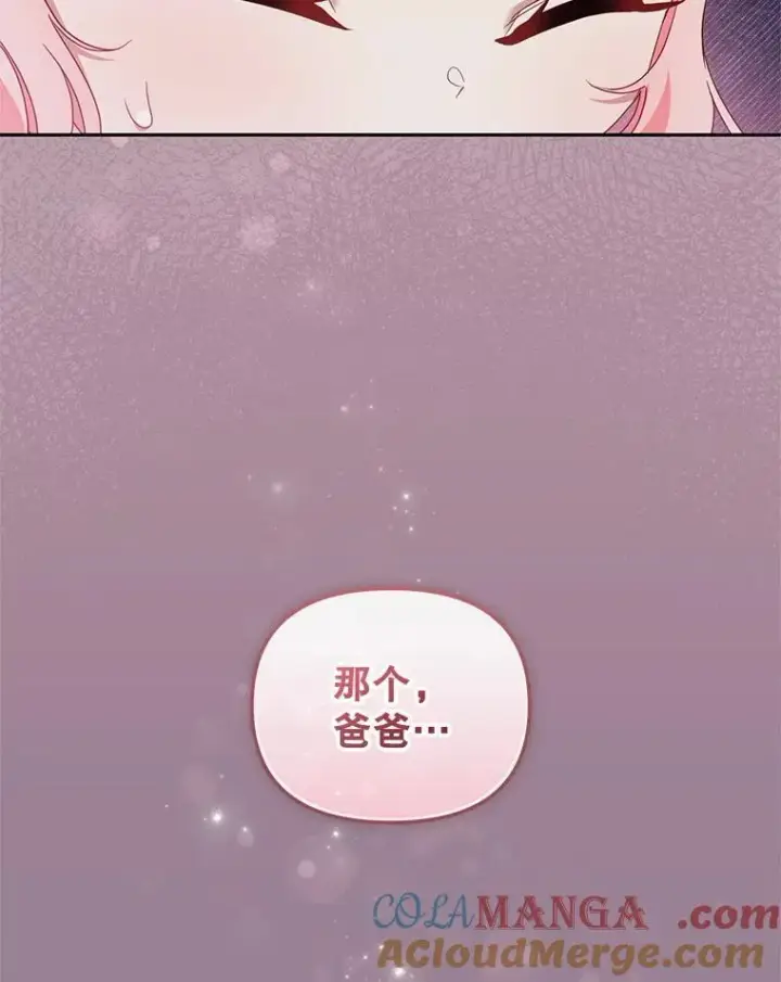 漫画《被恶棍们抚养中》65.你是龙第97张图