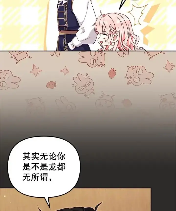漫画《被恶棍们抚养中》66.安好第12张图