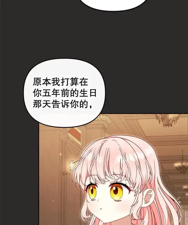 漫画《被恶棍们抚养中》66.安好第14张图
