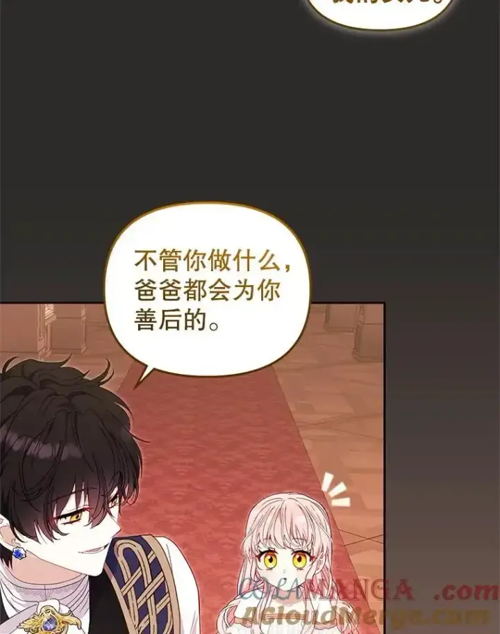 漫画《被恶棍们抚养中》66.安好第17张图