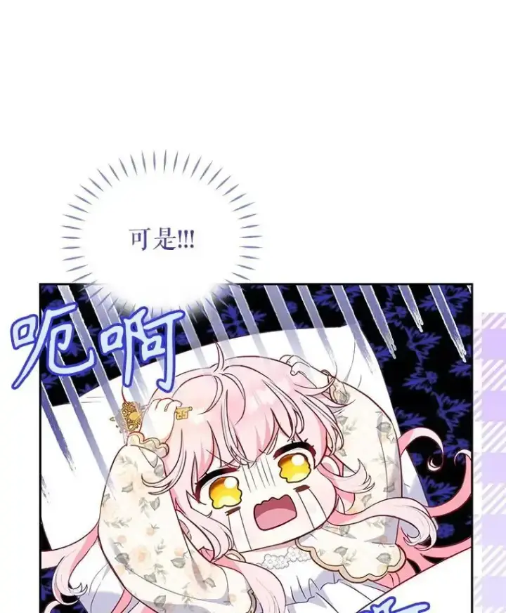 漫画《被恶棍们抚养中》66.安好第26张图