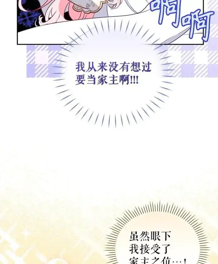 漫画《被恶棍们抚养中》66.安好第27张图