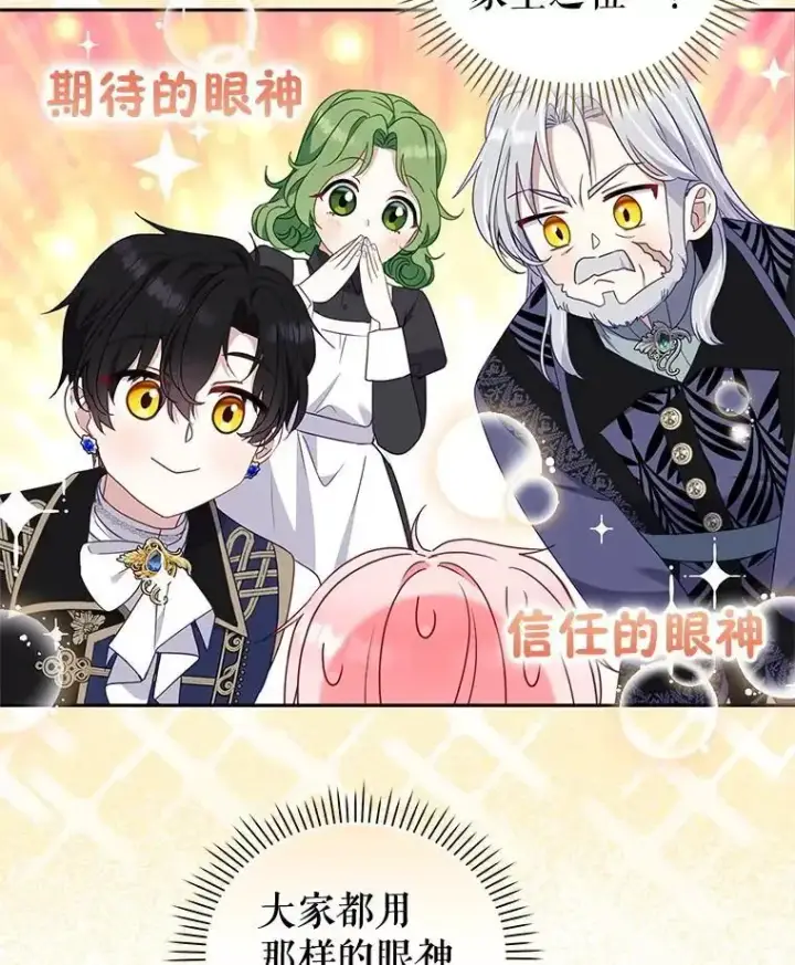 漫画《被恶棍们抚养中》66.安好第28张图