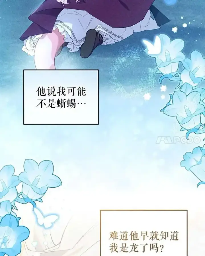 漫画《被恶棍们抚养中》66.安好第32张图