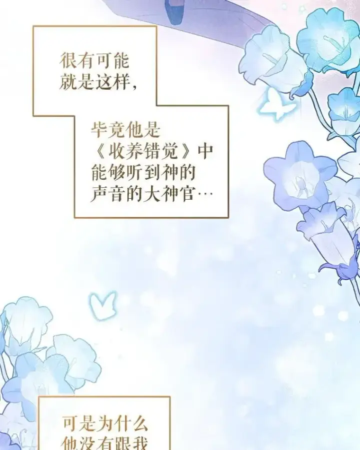 漫画《被恶棍们抚养中》66.安好第34张图