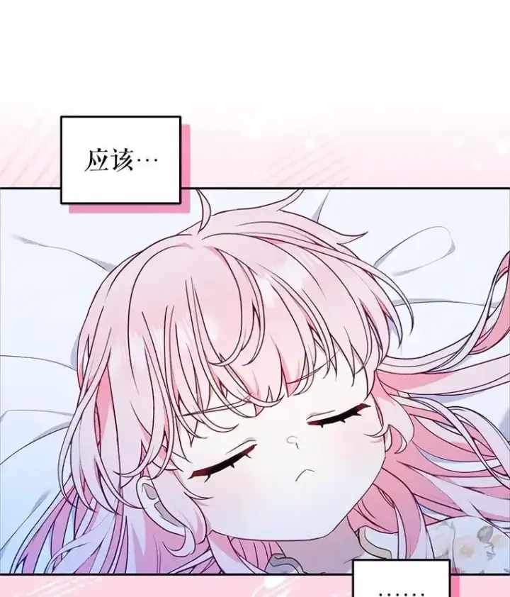 漫画《被恶棍们抚养中》66.安好第38张图