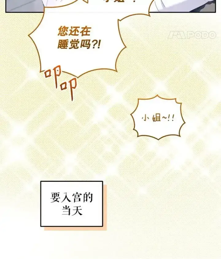 漫画《被恶棍们抚养中》66.安好第43张图