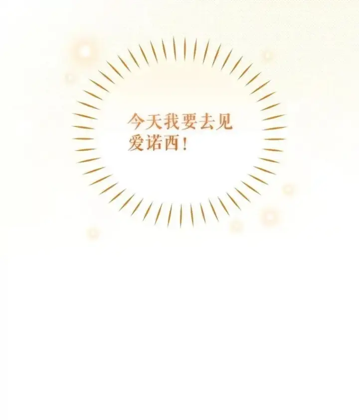 漫画《被恶棍们抚养中》66.安好第44张图