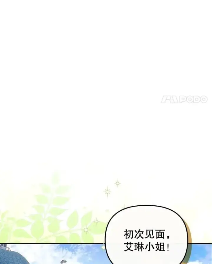 漫画《被恶棍们抚养中》66.安好第47张图